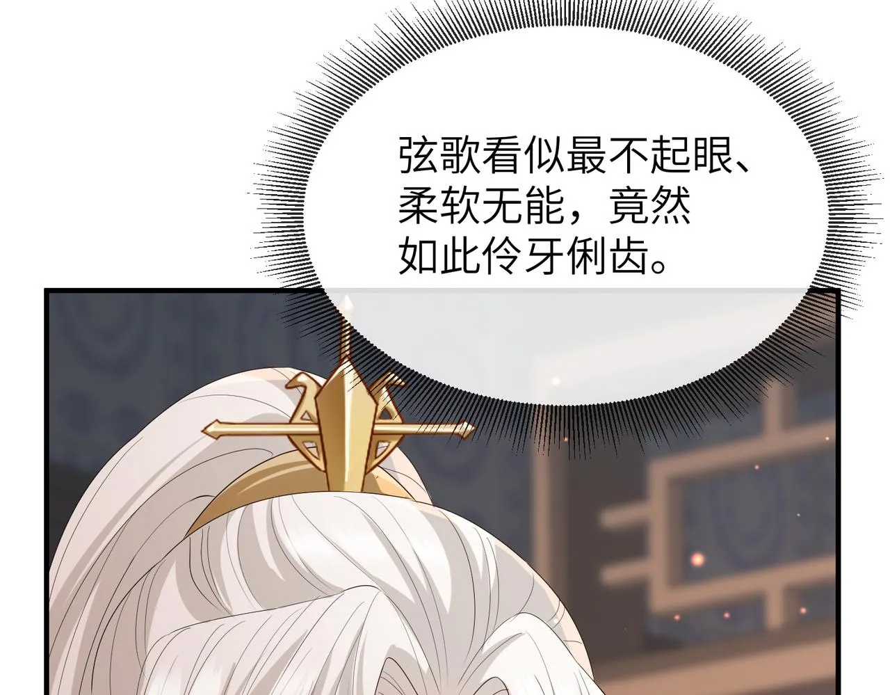 第25话 救我是为了继续玩弄我 第99页