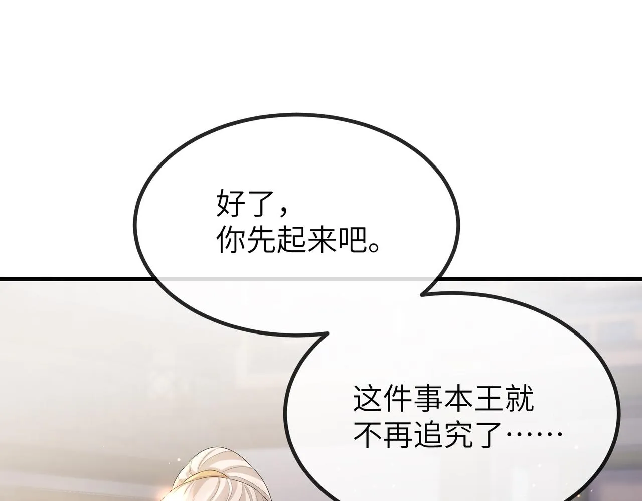第25话 救我是为了继续玩弄我 第102页