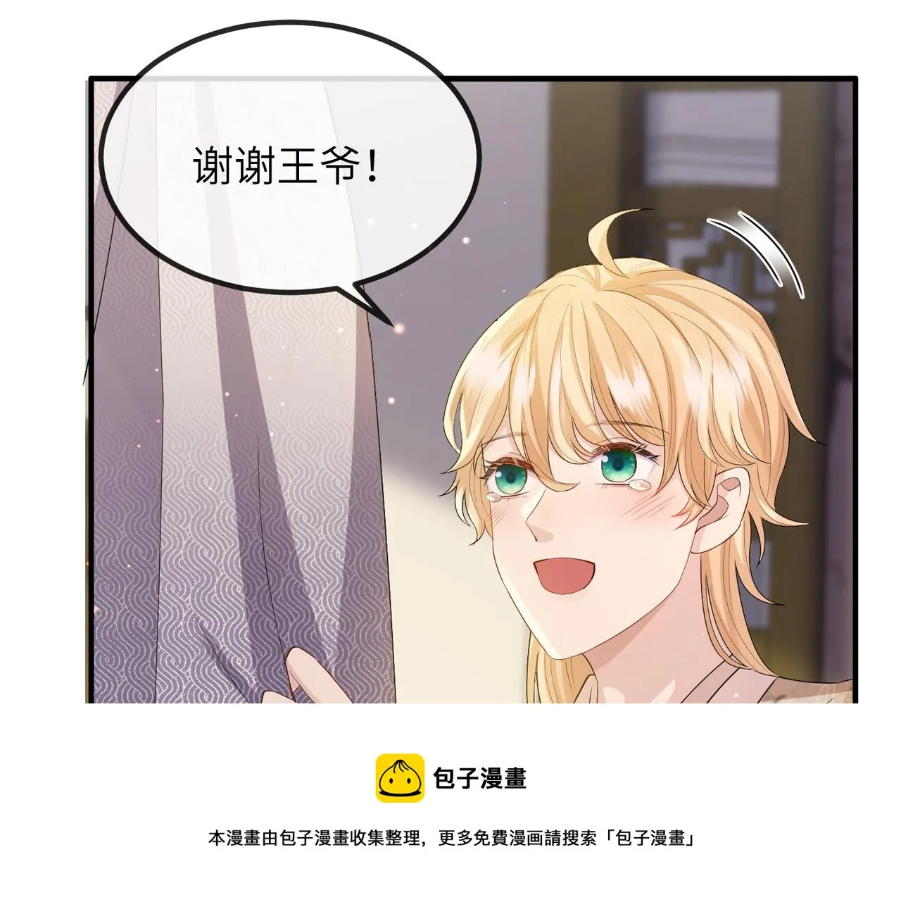 第25话 救我是为了继续玩弄我 第105页