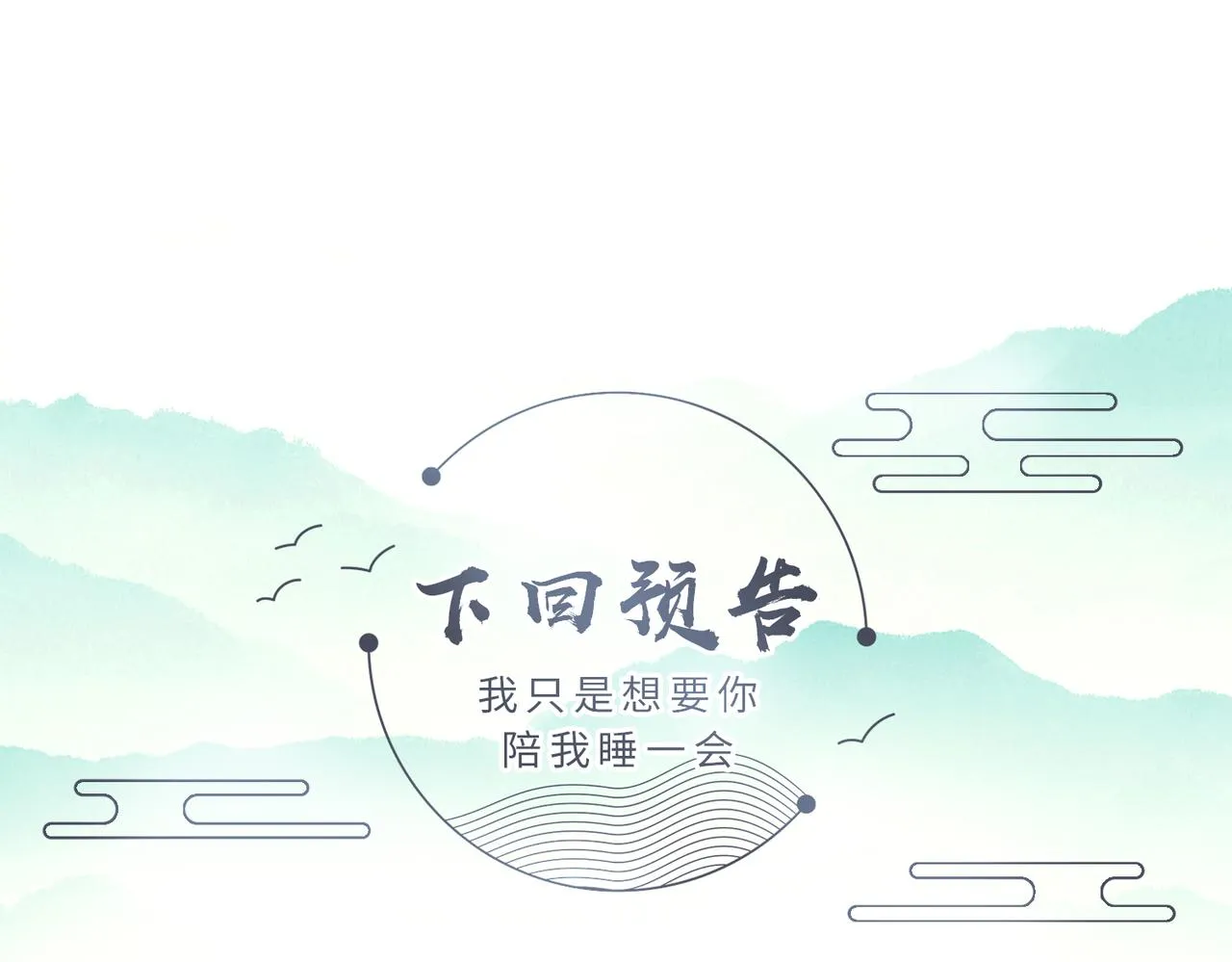 第25话 救我是为了继续玩弄我 第114页