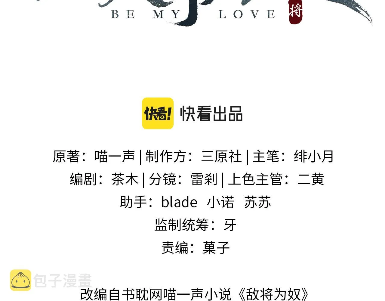 第24话 你只能想着我 第3页