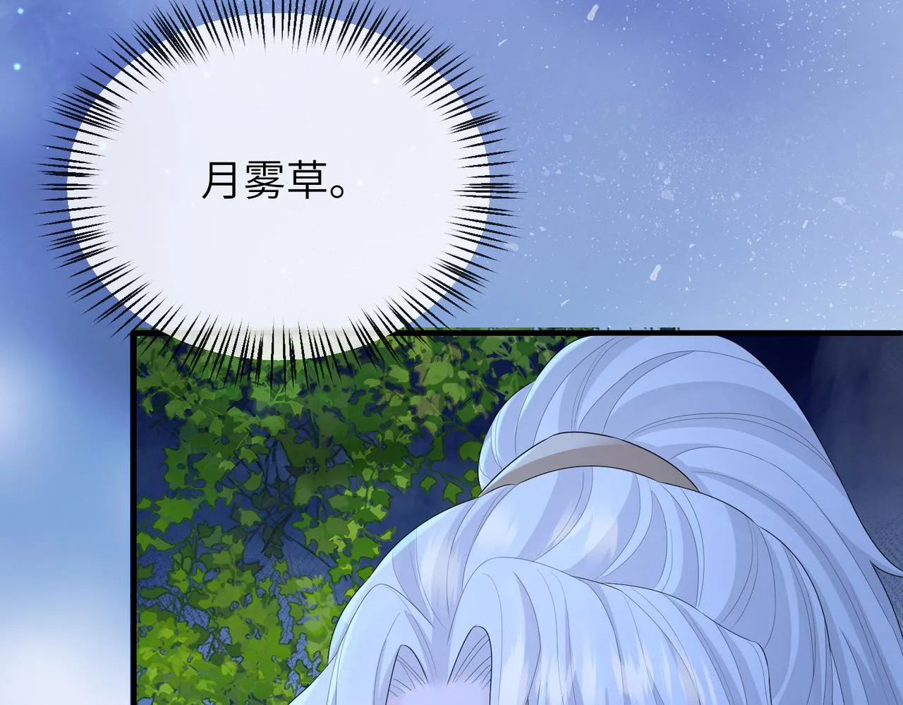 第24话 你只能想着我 第9页