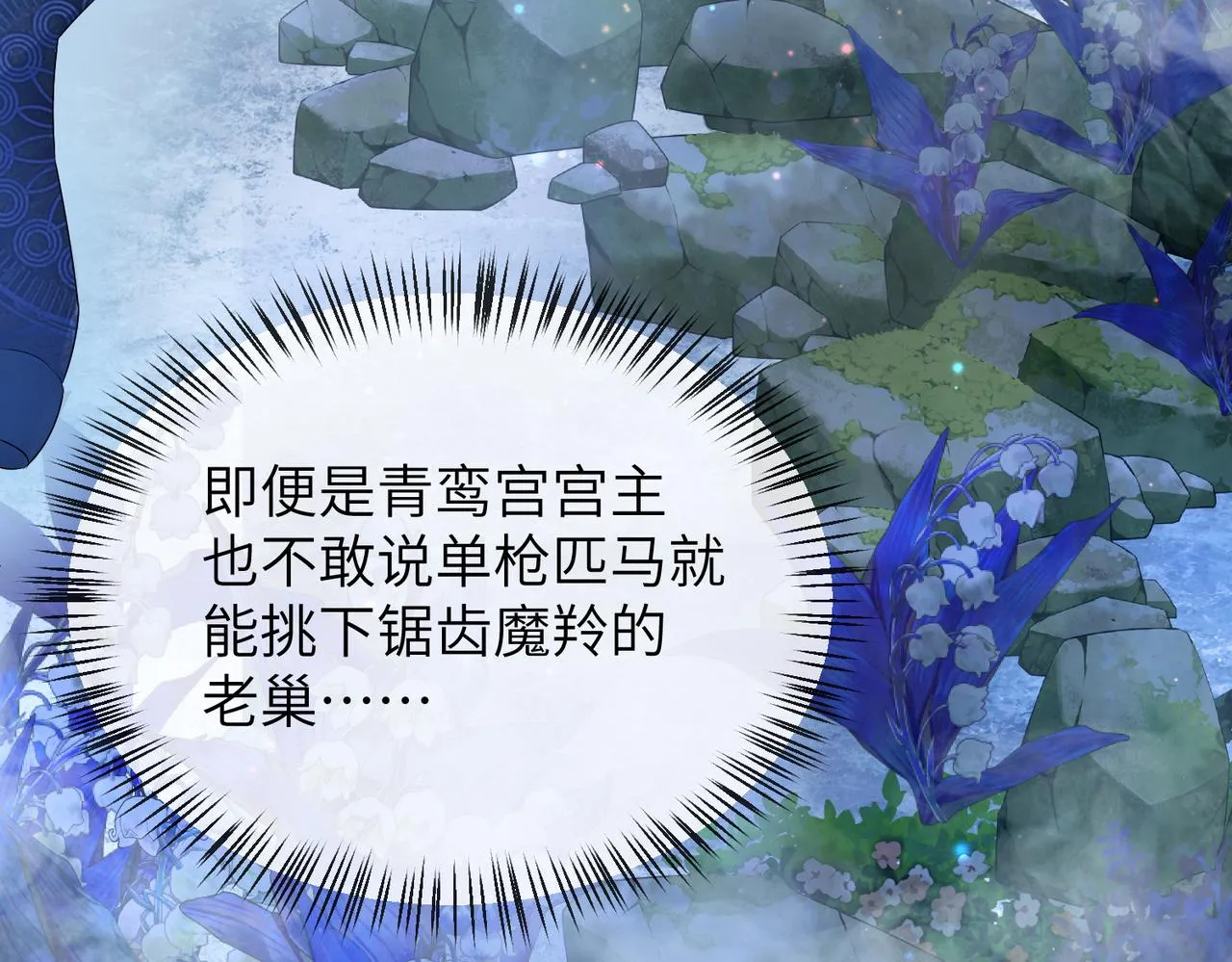 第24话 你只能想着我 第14页