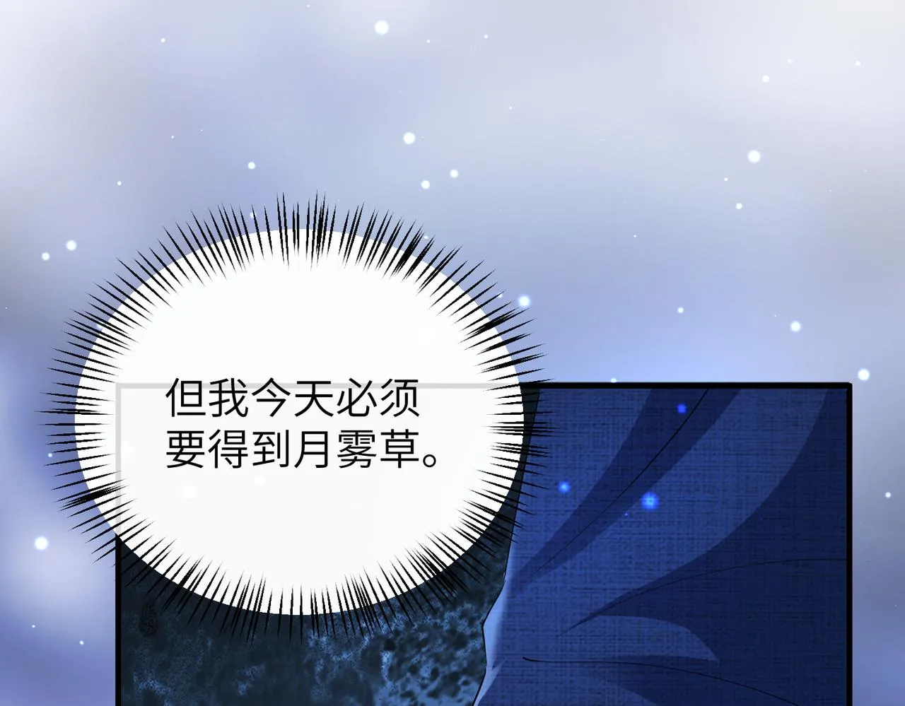 第24话 你只能想着我 第16页