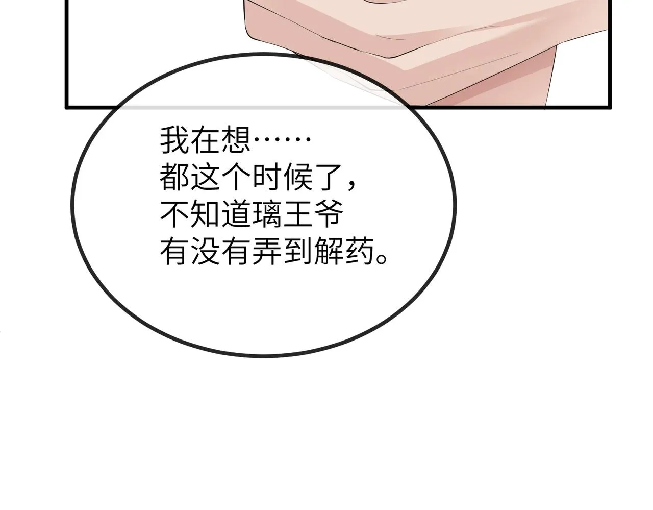 第24话 你只能想着我 第48页