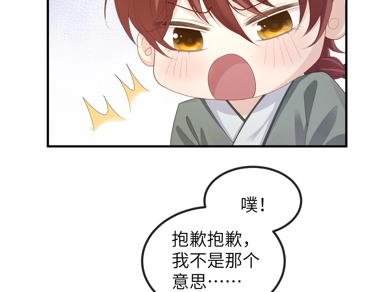 第24话 你只能想着我 第51页