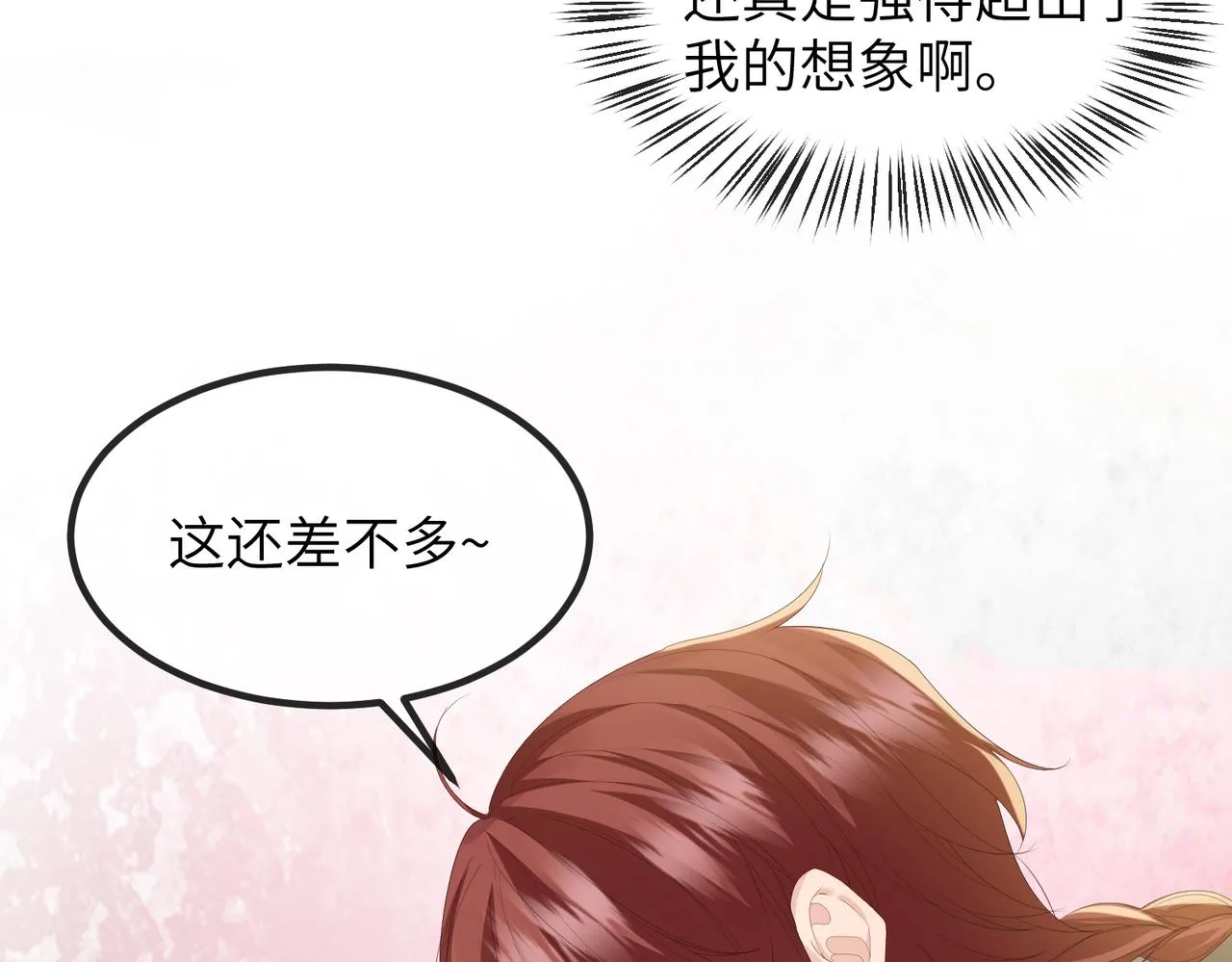第24话 你只能想着我 第59页