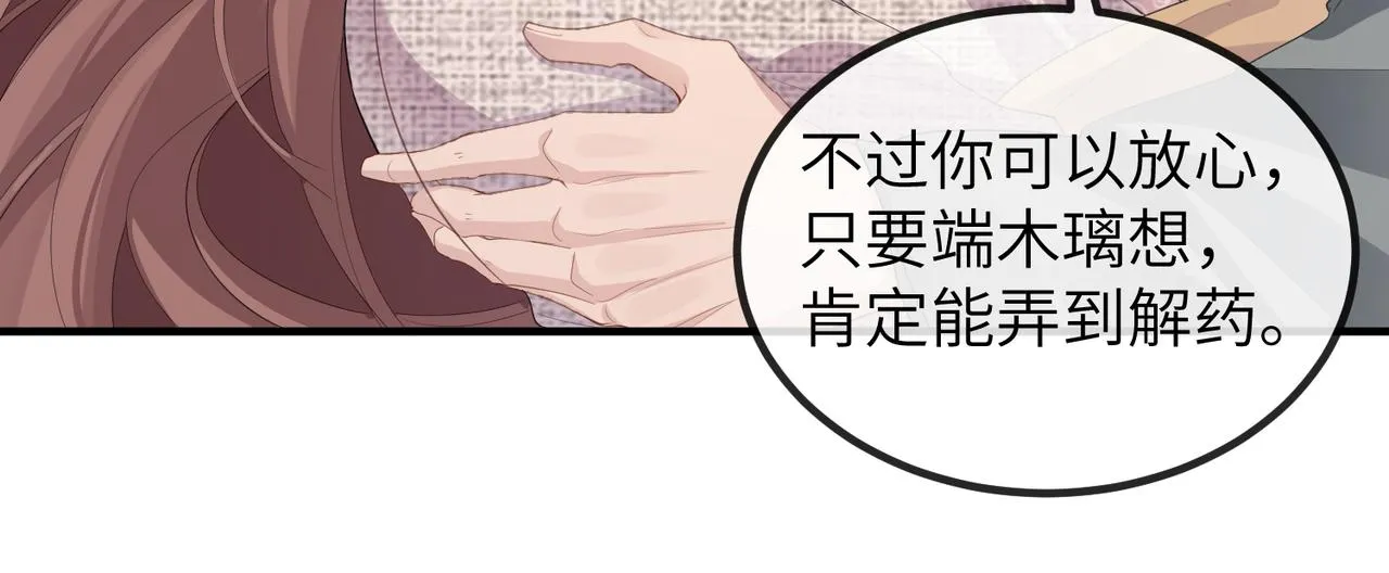 第24话 你只能想着我 第61页