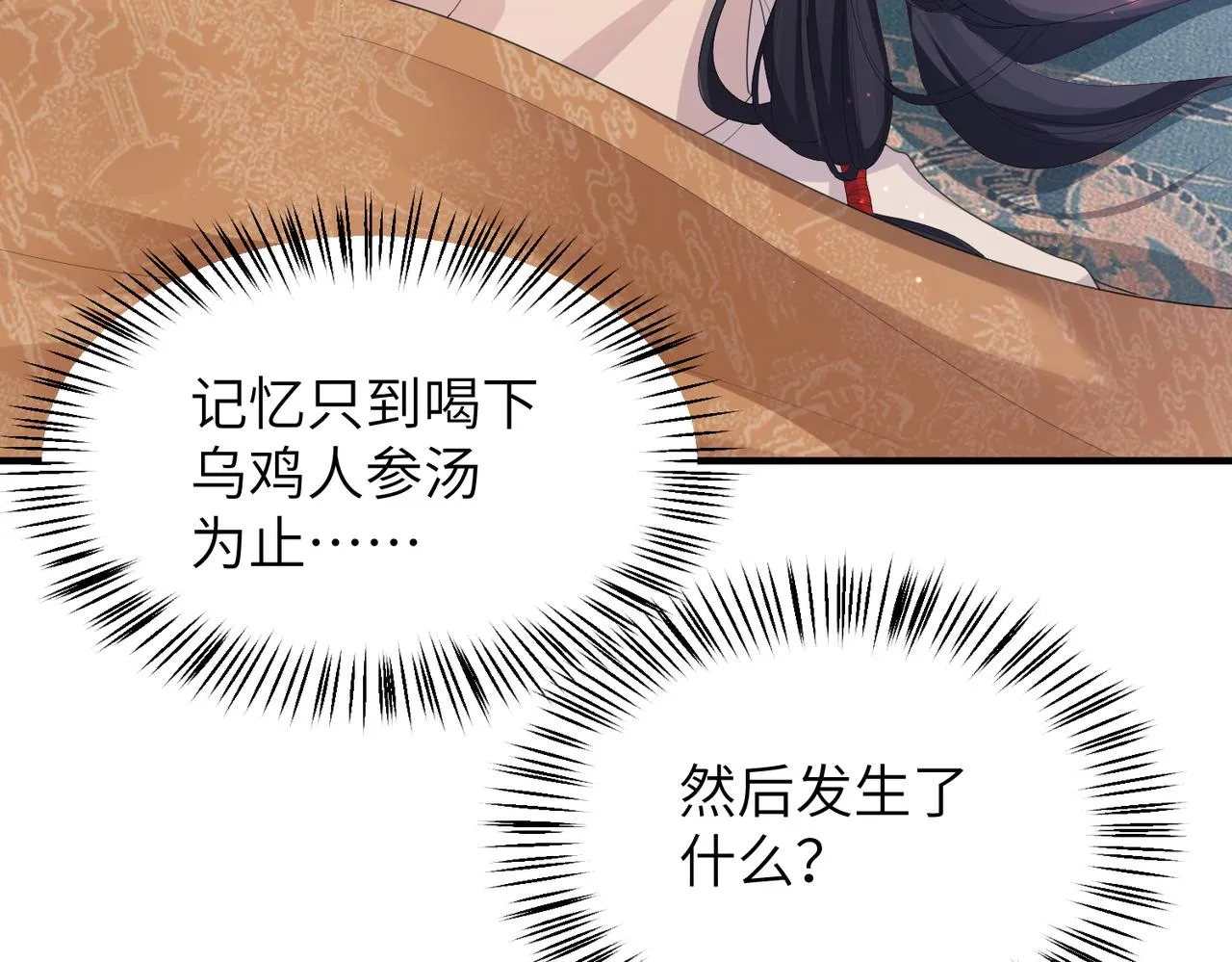 第24话 你只能想着我 第72页