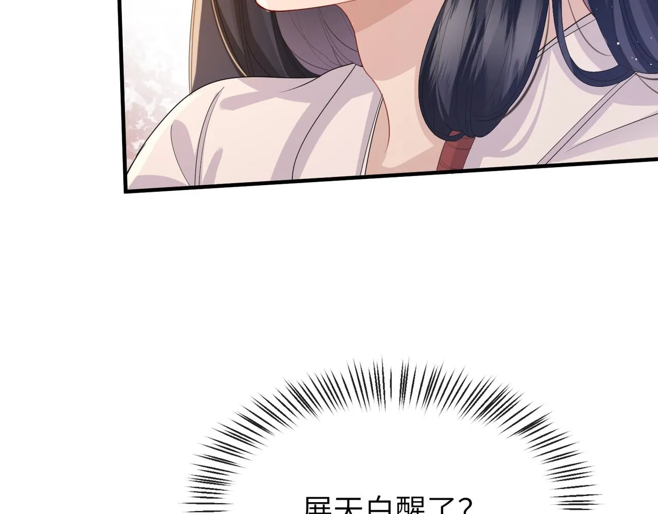 第24话 你只能想着我 第85页