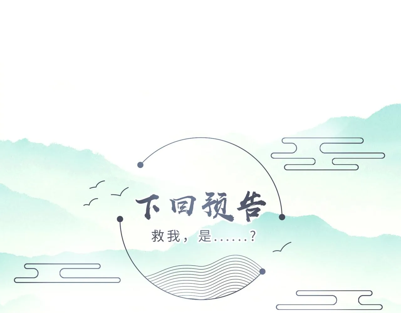 第24话 你只能想着我 第97页