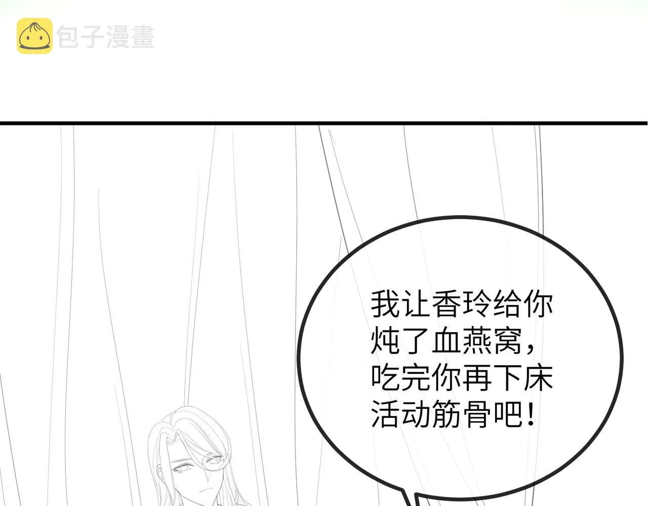 第24话 你只能想着我 第98页