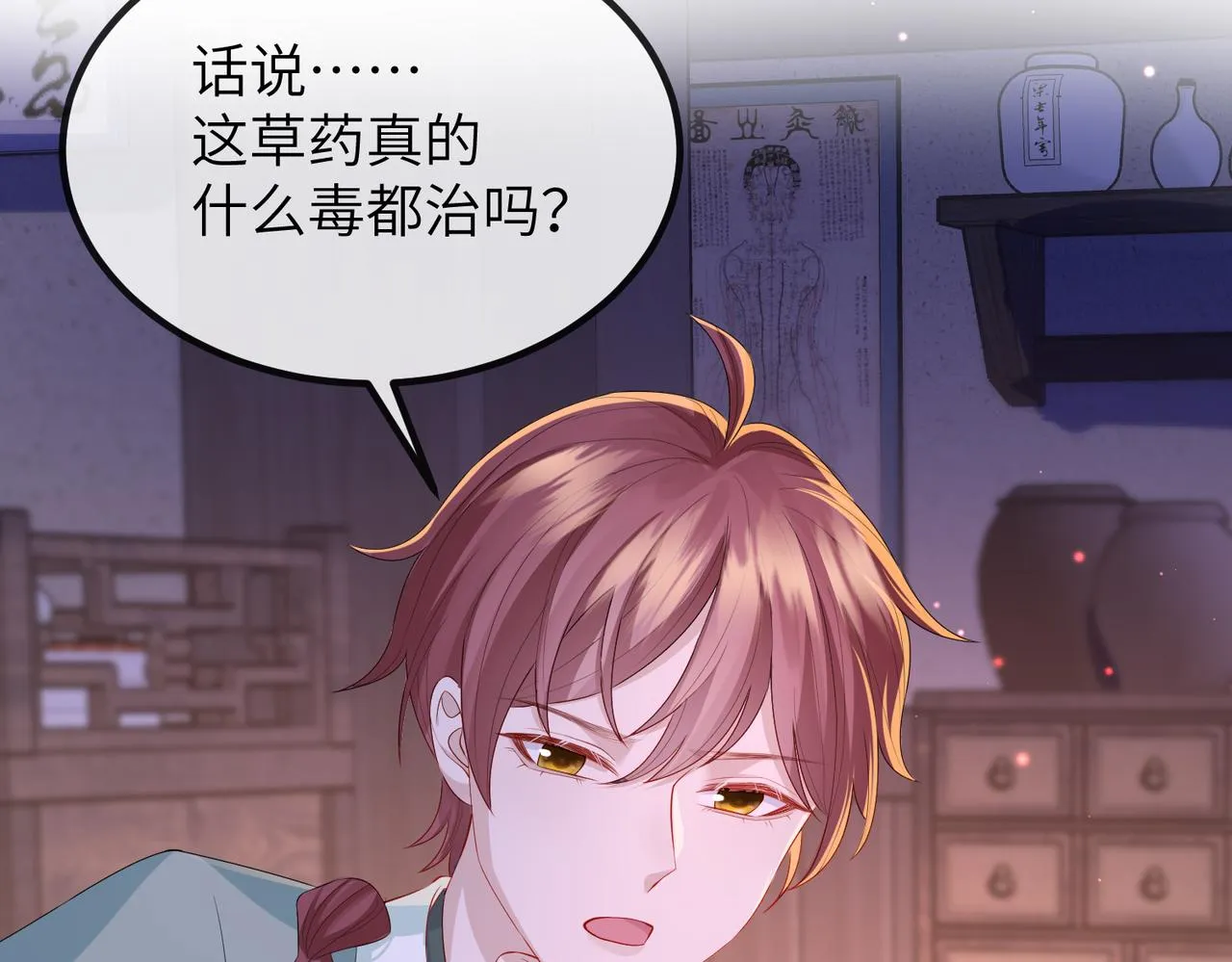 第23话 第一次见王爷如此急迫 第12页