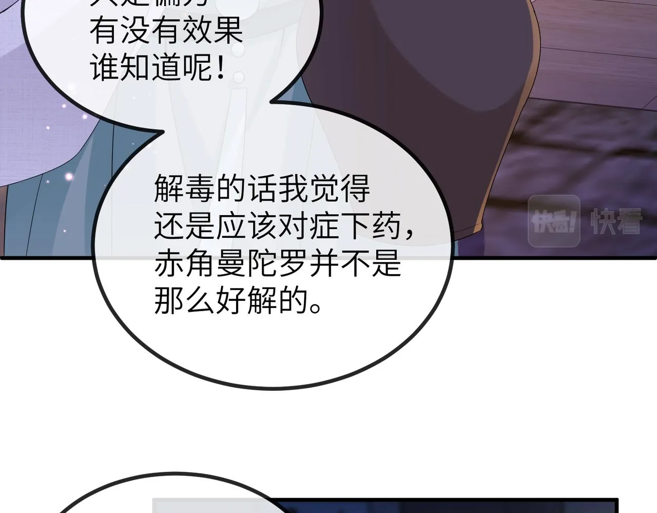 第23话 第一次见王爷如此急迫 第14页
