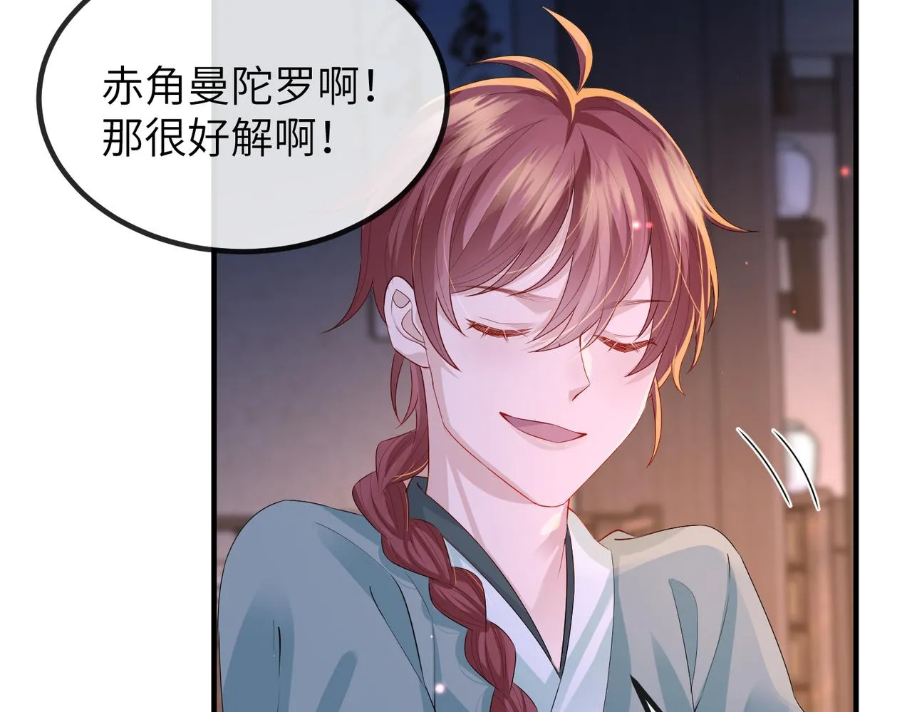 第23话 第一次见王爷如此急迫 第15页