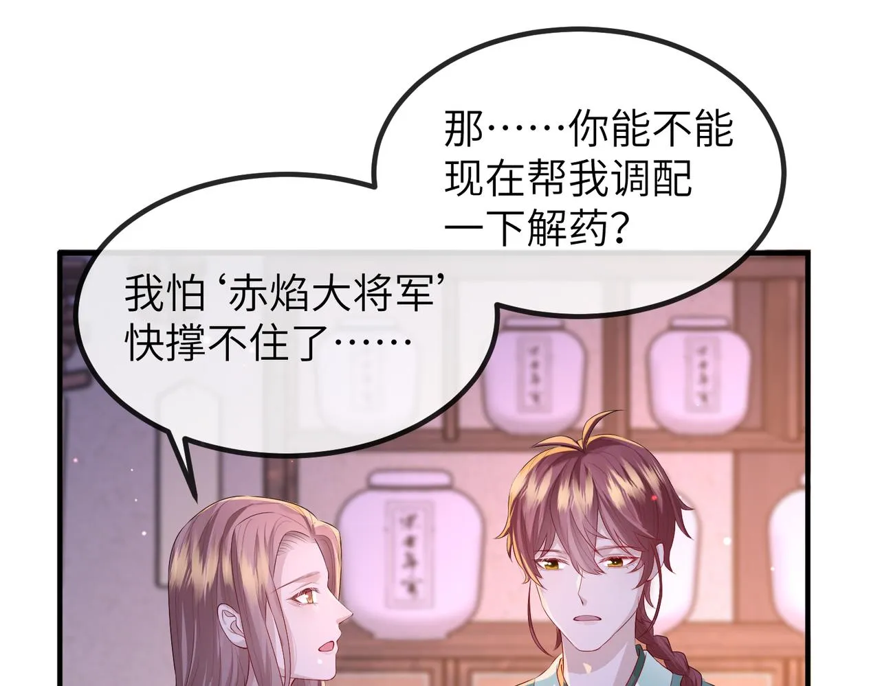 第23话 第一次见王爷如此急迫 第17页