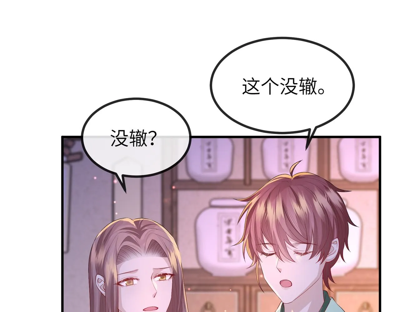 第23话 第一次见王爷如此急迫 第19页