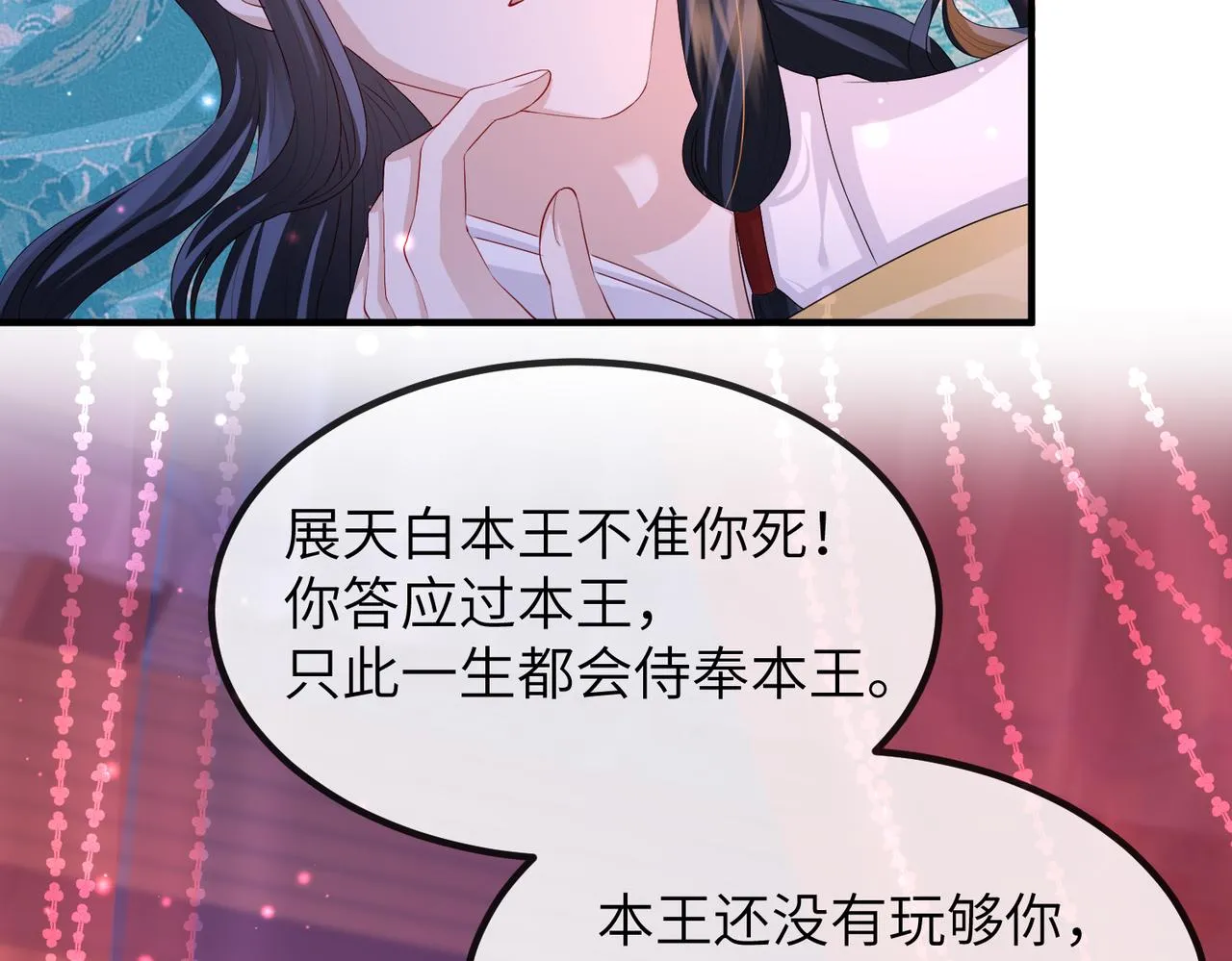 第23话 第一次见王爷如此急迫 第30页