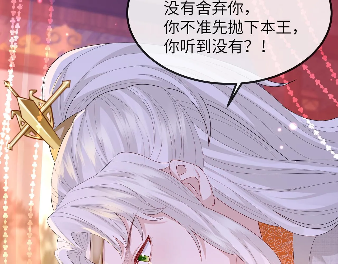 第23话 第一次见王爷如此急迫 第31页