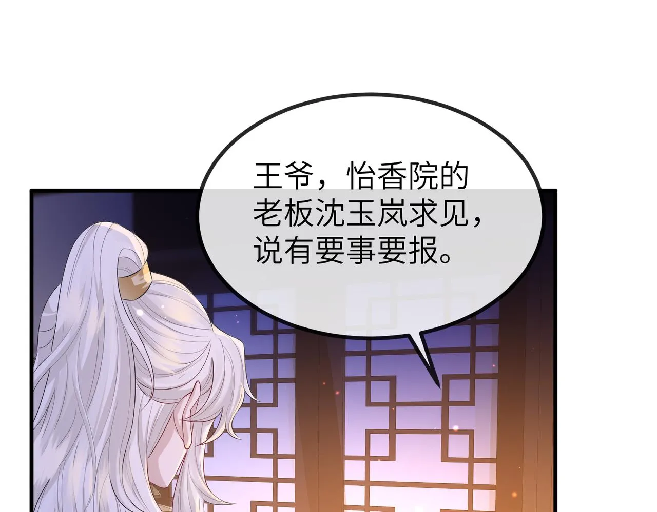 第23话 第一次见王爷如此急迫 第41页