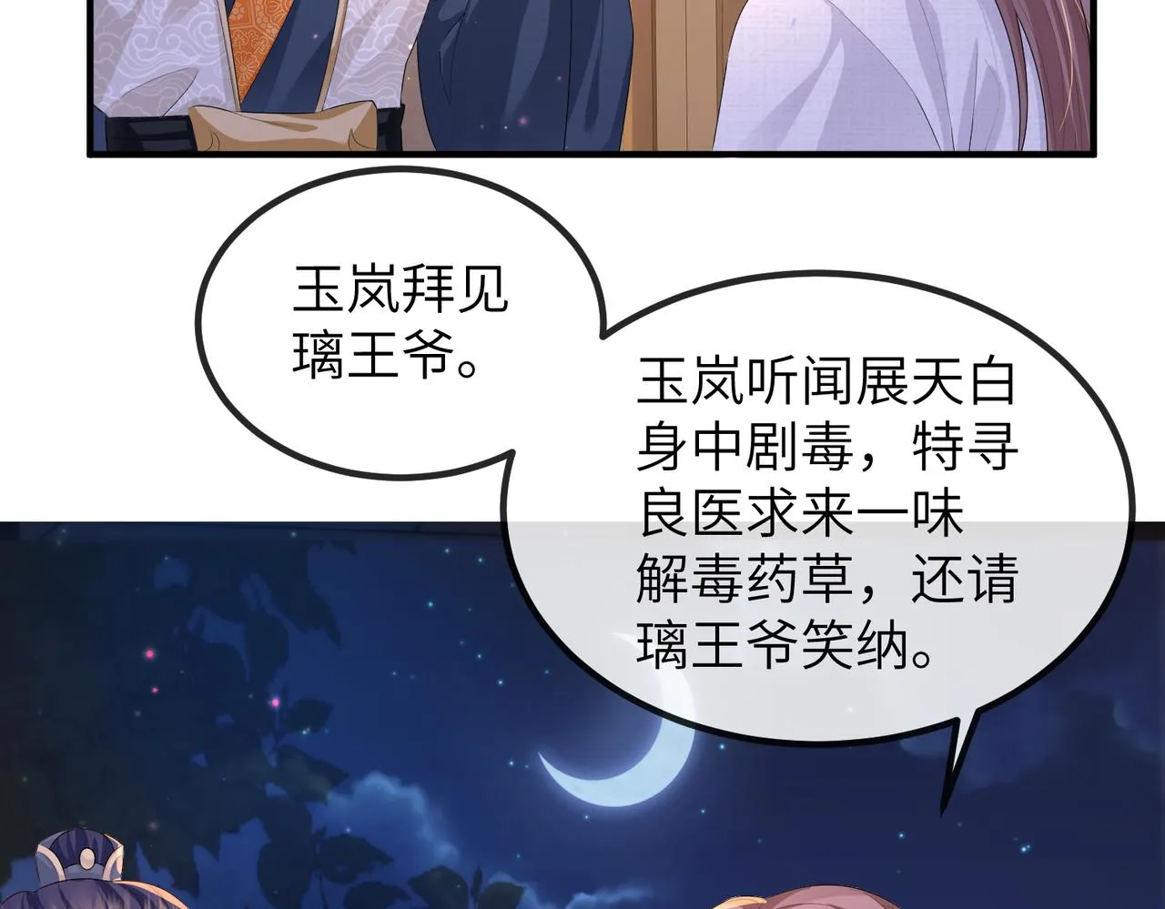 第23话 第一次见王爷如此急迫 第44页
