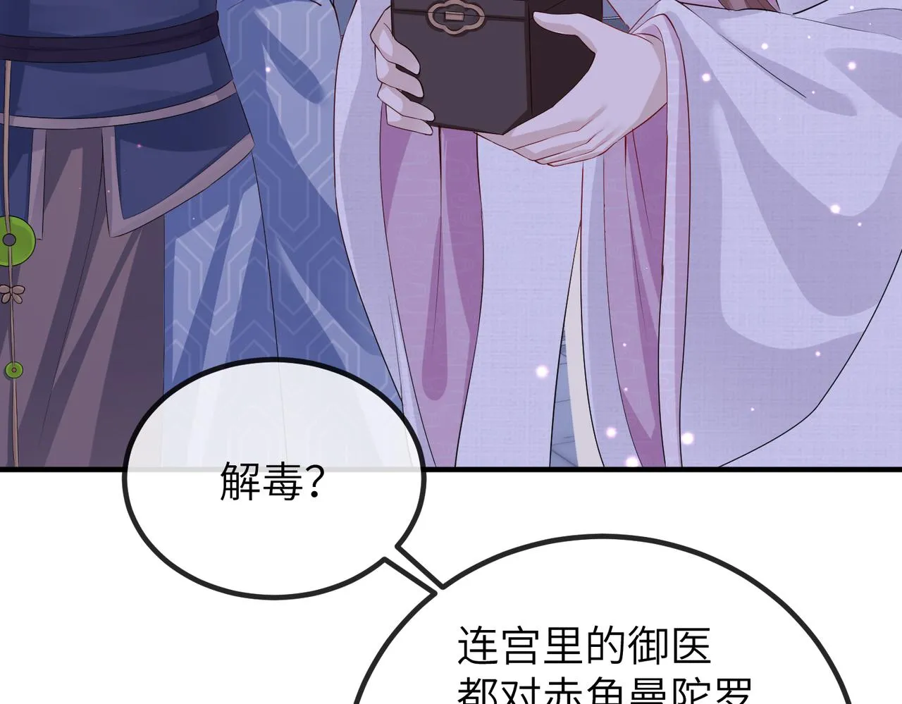 第23话 第一次见王爷如此急迫 第46页