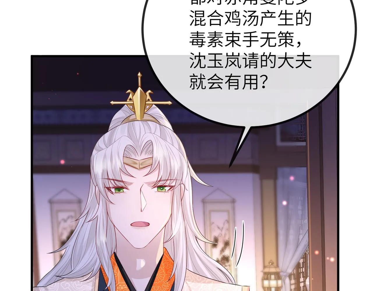 第23话 第一次见王爷如此急迫 第47页