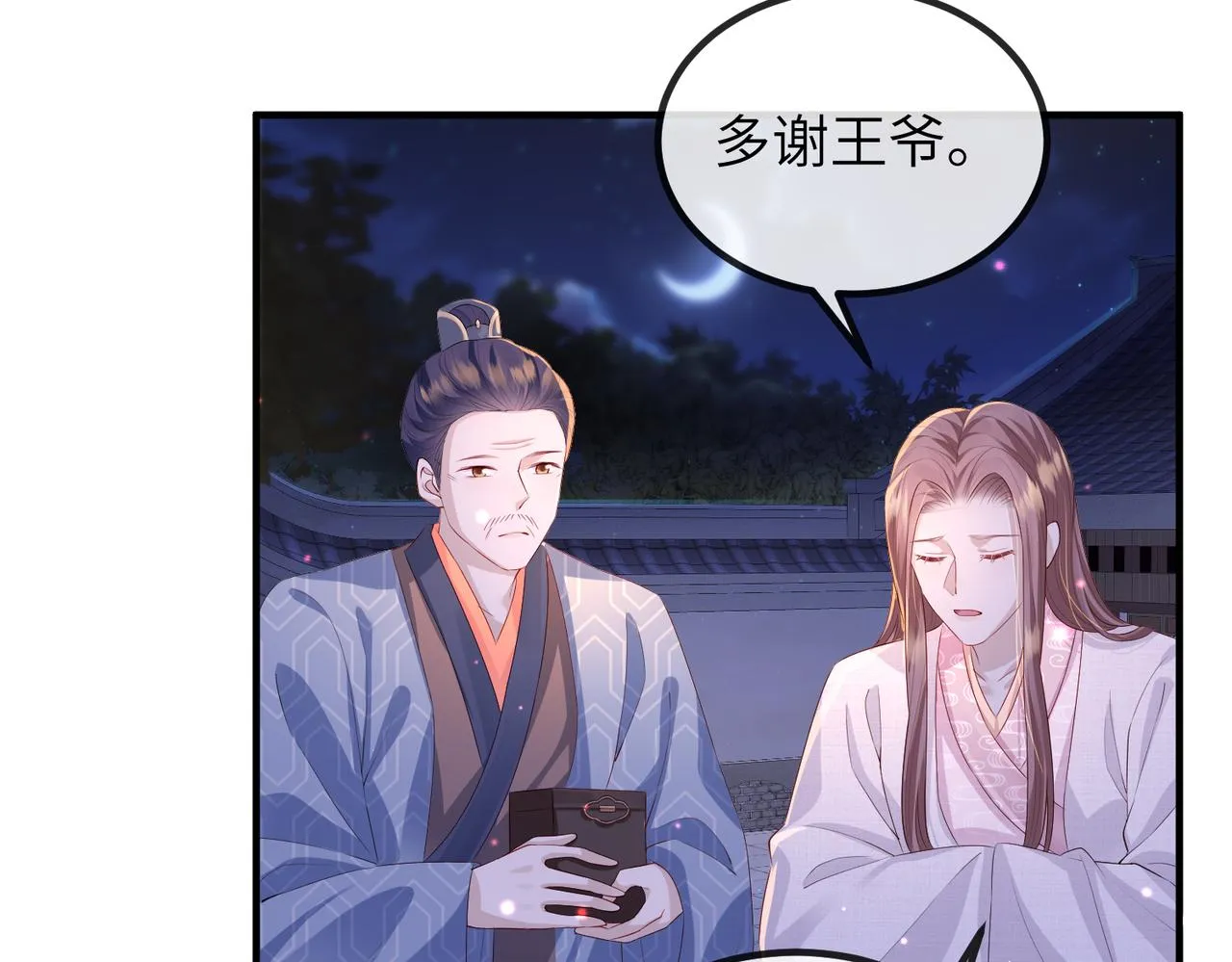 第23话 第一次见王爷如此急迫 第49页
