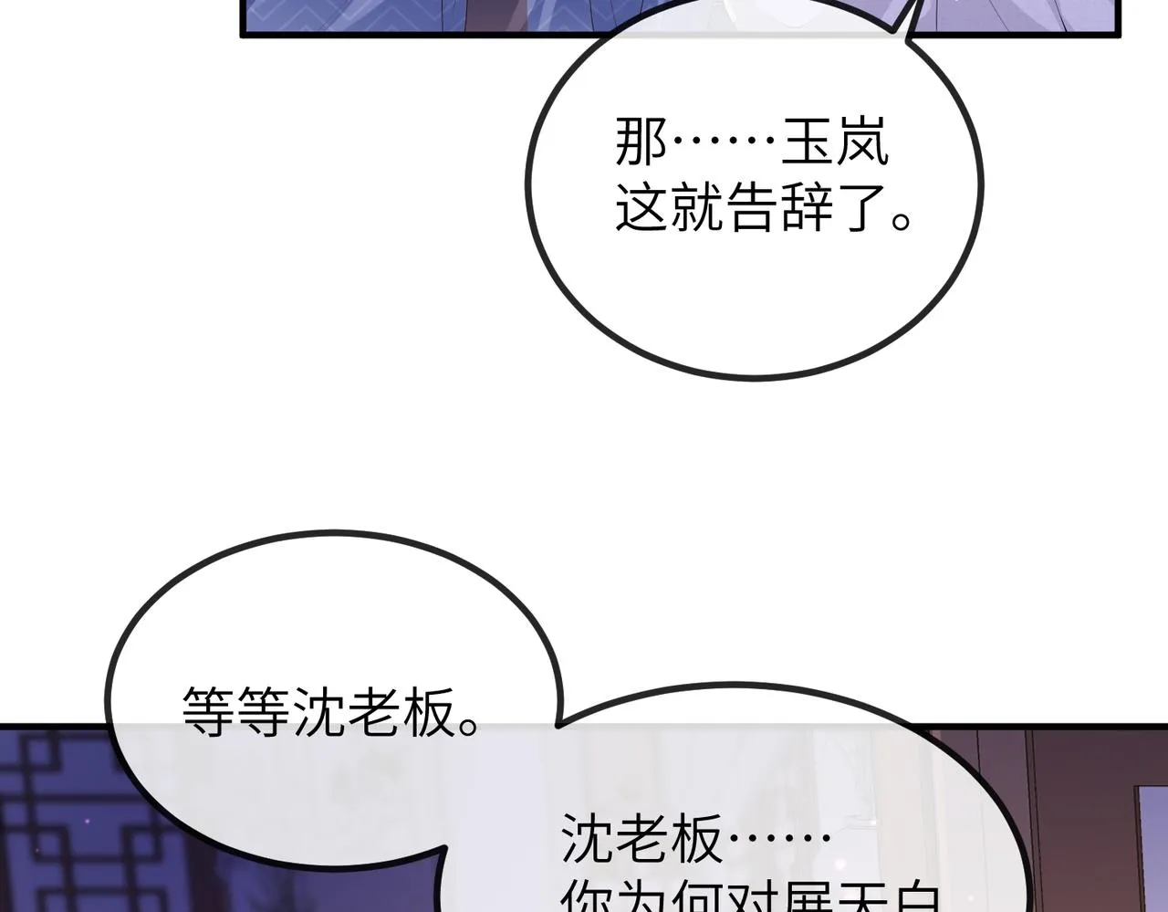第23话 第一次见王爷如此急迫 第50页
