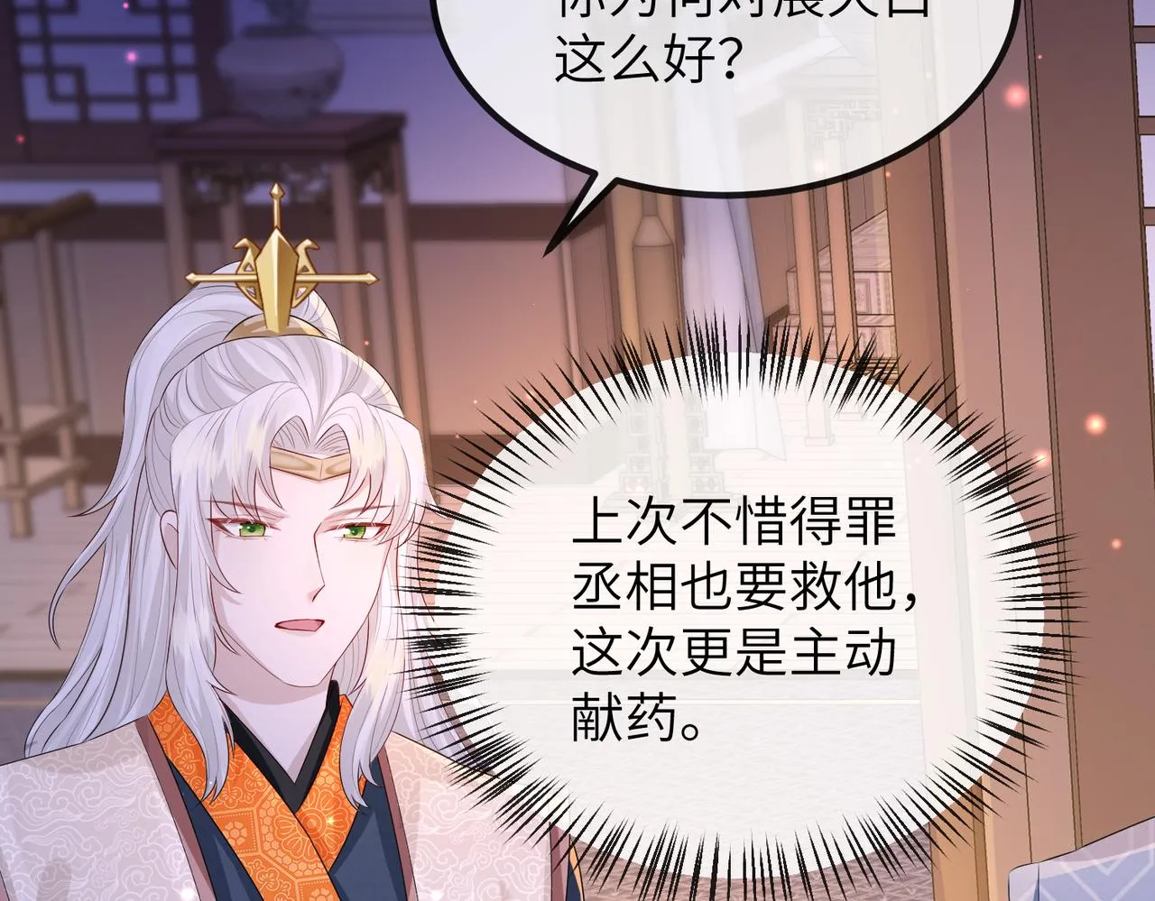 第23话 第一次见王爷如此急迫 第51页