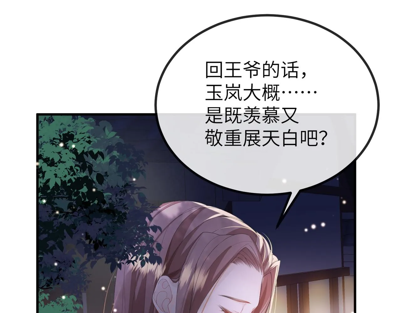 第23话 第一次见王爷如此急迫 第55页