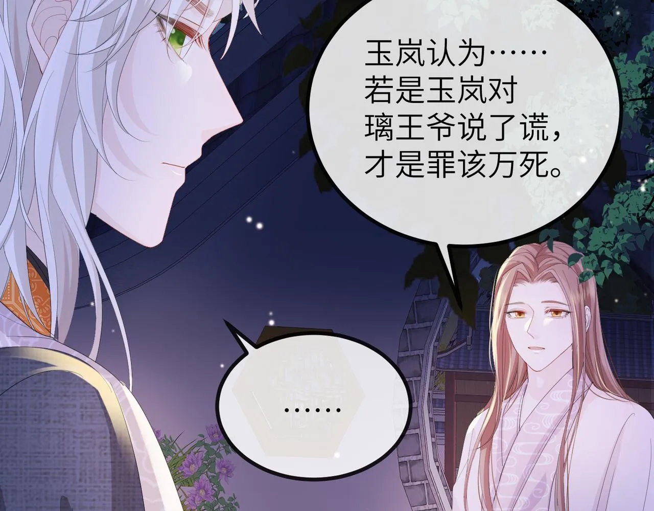 第23话 第一次见王爷如此急迫 第60页