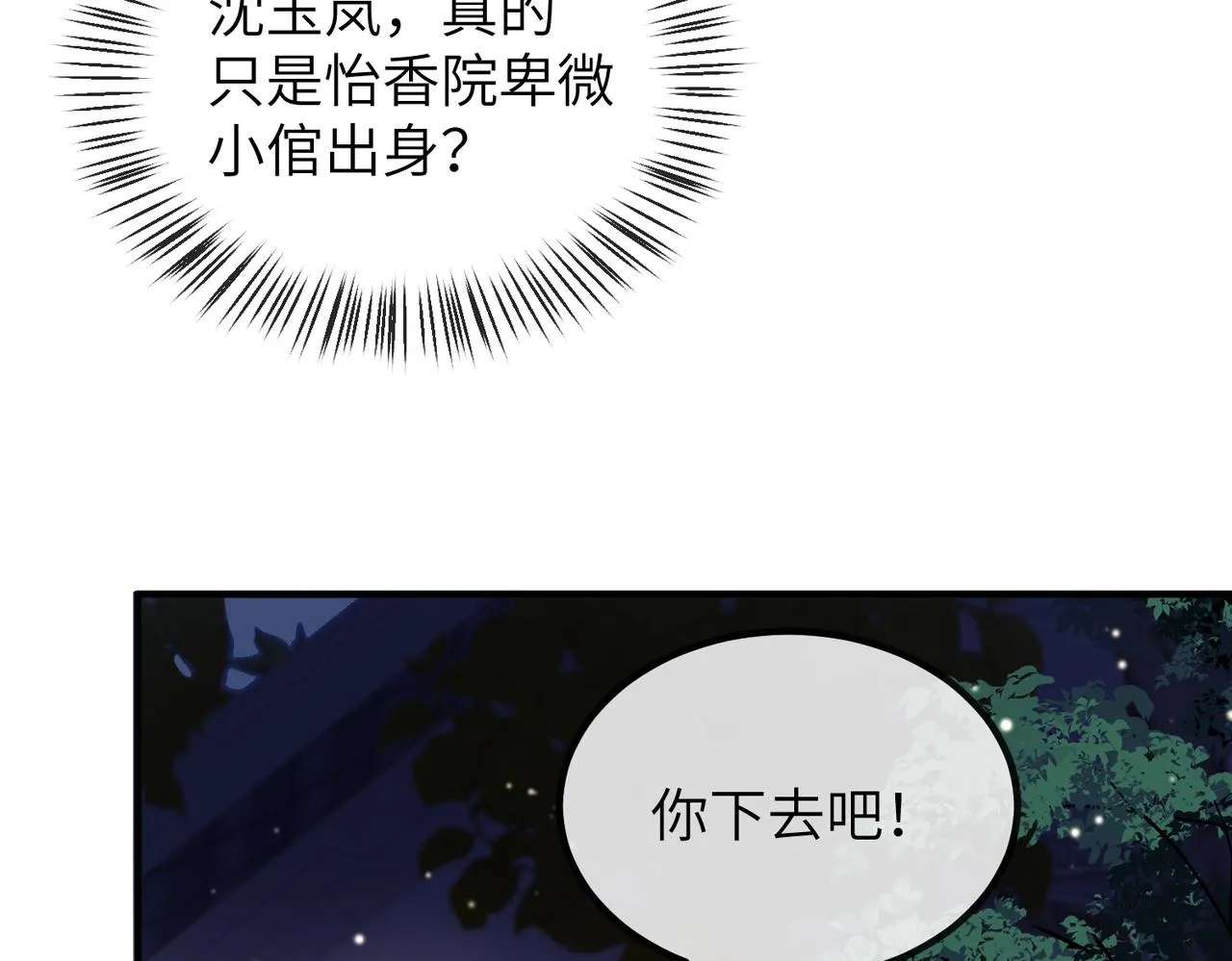 第23话 第一次见王爷如此急迫 第63页