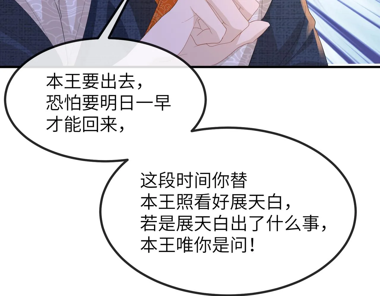 第23话 第一次见王爷如此急迫 第84页