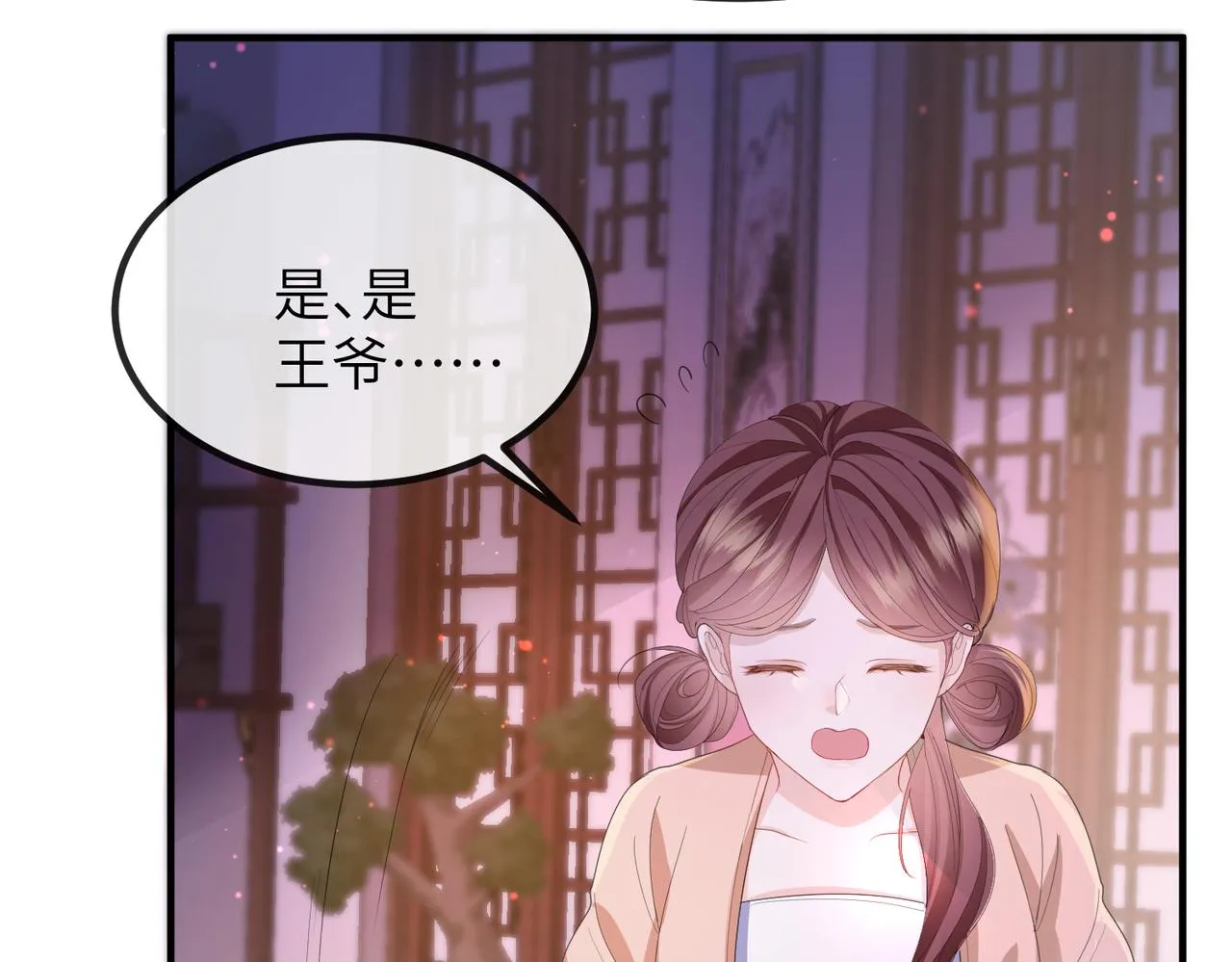 第23话 第一次见王爷如此急迫 第85页