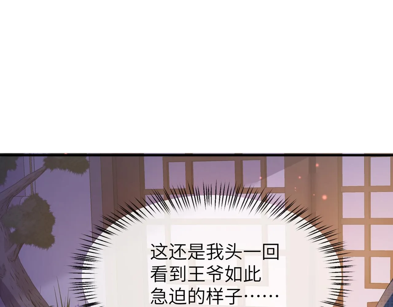 第23话 第一次见王爷如此急迫 第87页