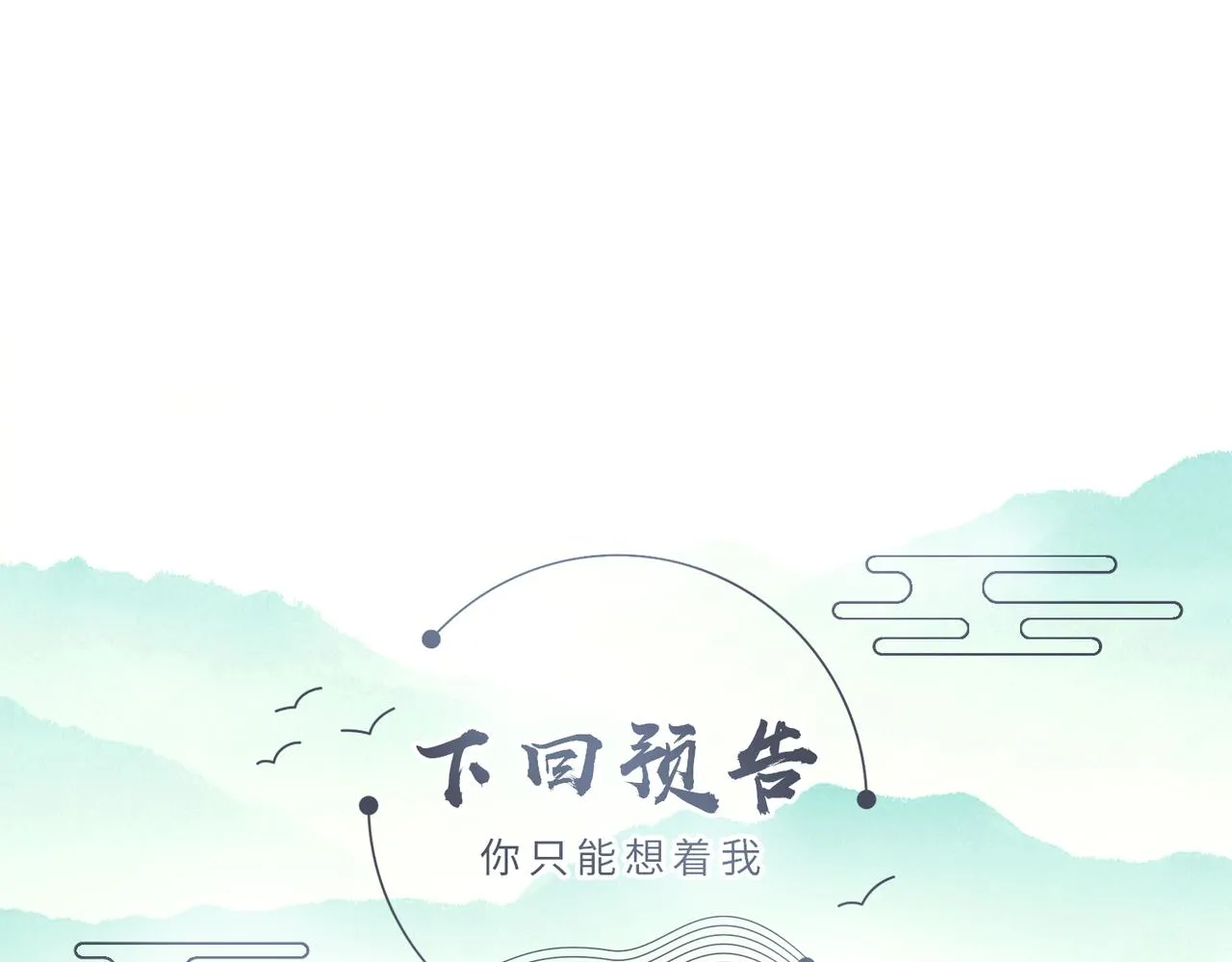 第23话 第一次见王爷如此急迫 第91页