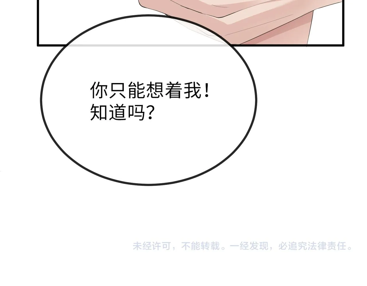 第23话 第一次见王爷如此急迫 第99页