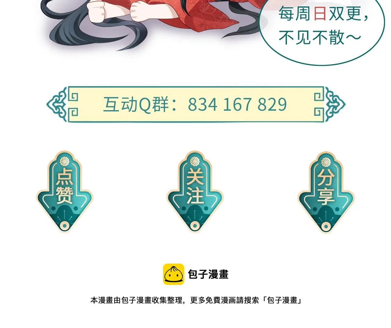 第23话 第一次见王爷如此急迫 第101页