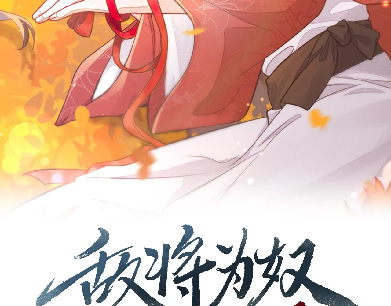 第22话 沈玉岚身份存疑？ 第2页