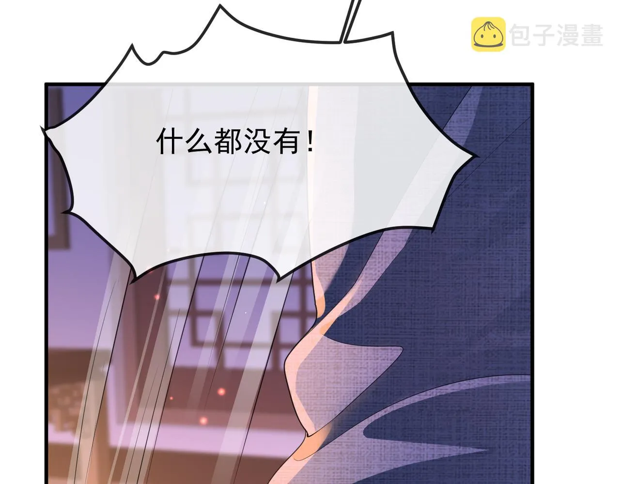 第22话 沈玉岚身份存疑？ 第9页