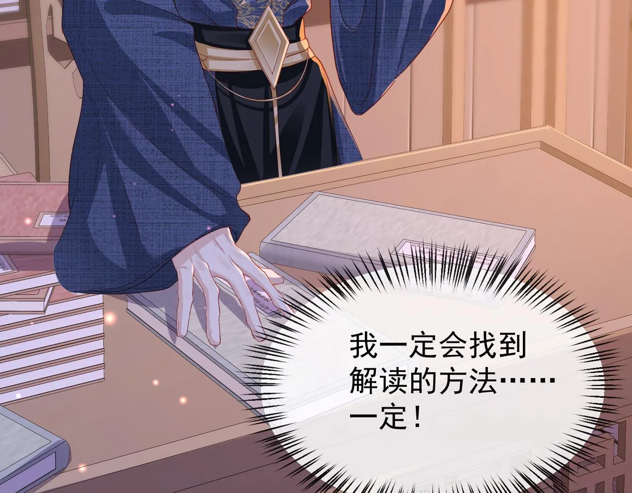 第22话 沈玉岚身份存疑？ 第17页