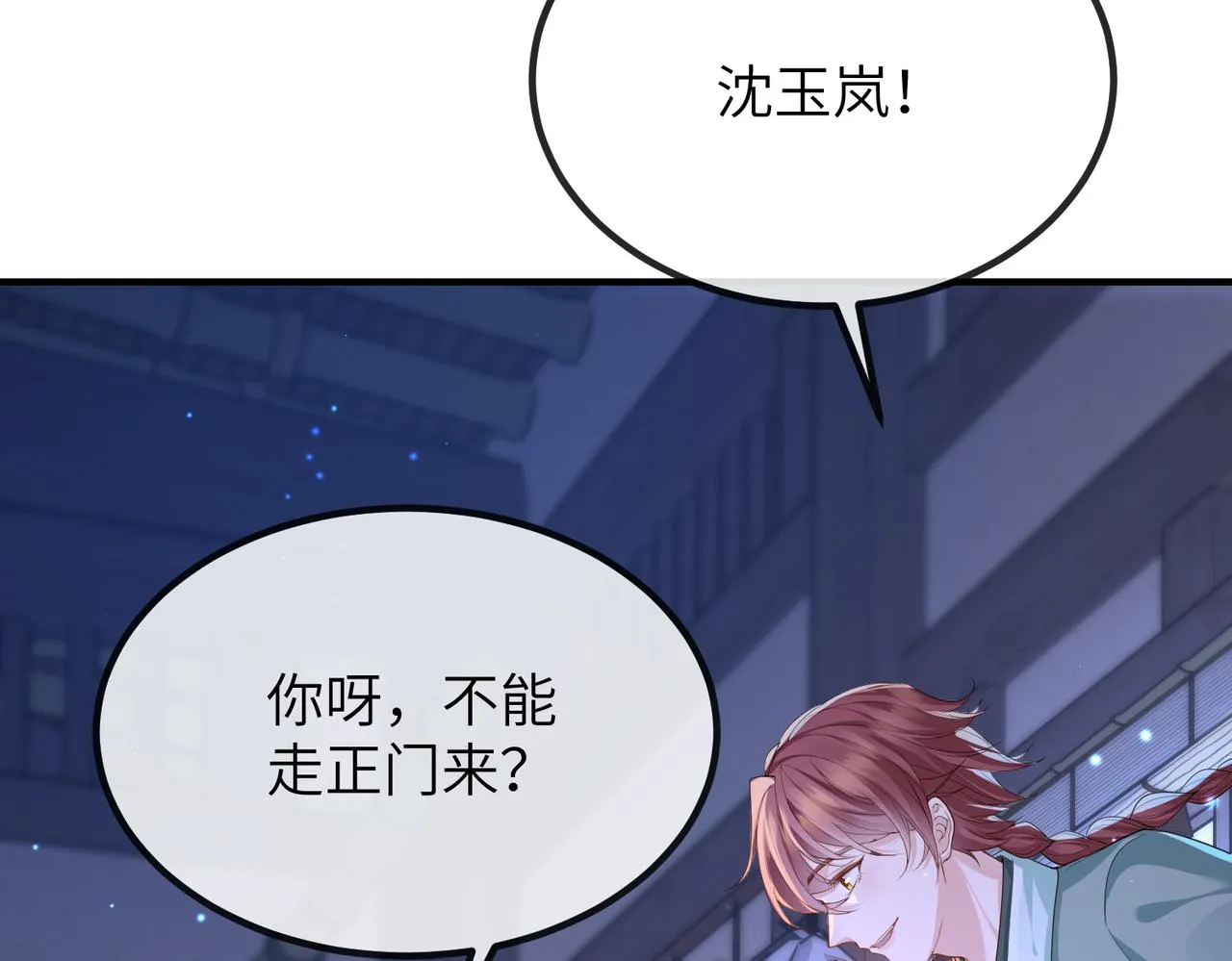 第22话 沈玉岚身份存疑？ 第25页