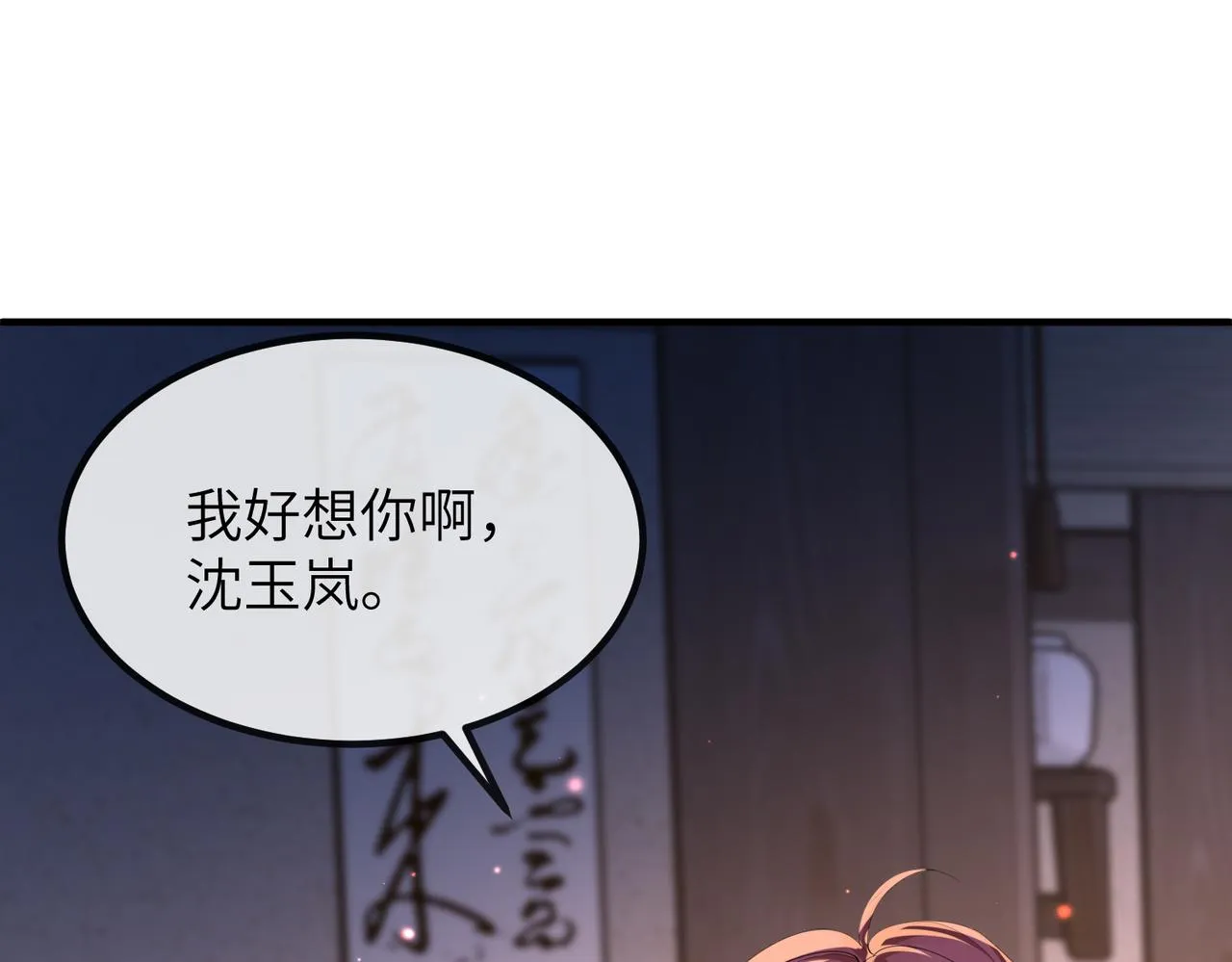 第22话 沈玉岚身份存疑？ 第31页