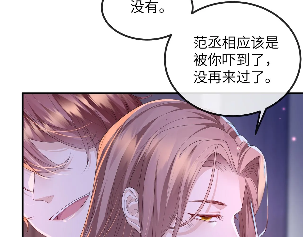 第22话 沈玉岚身份存疑？ 第36页