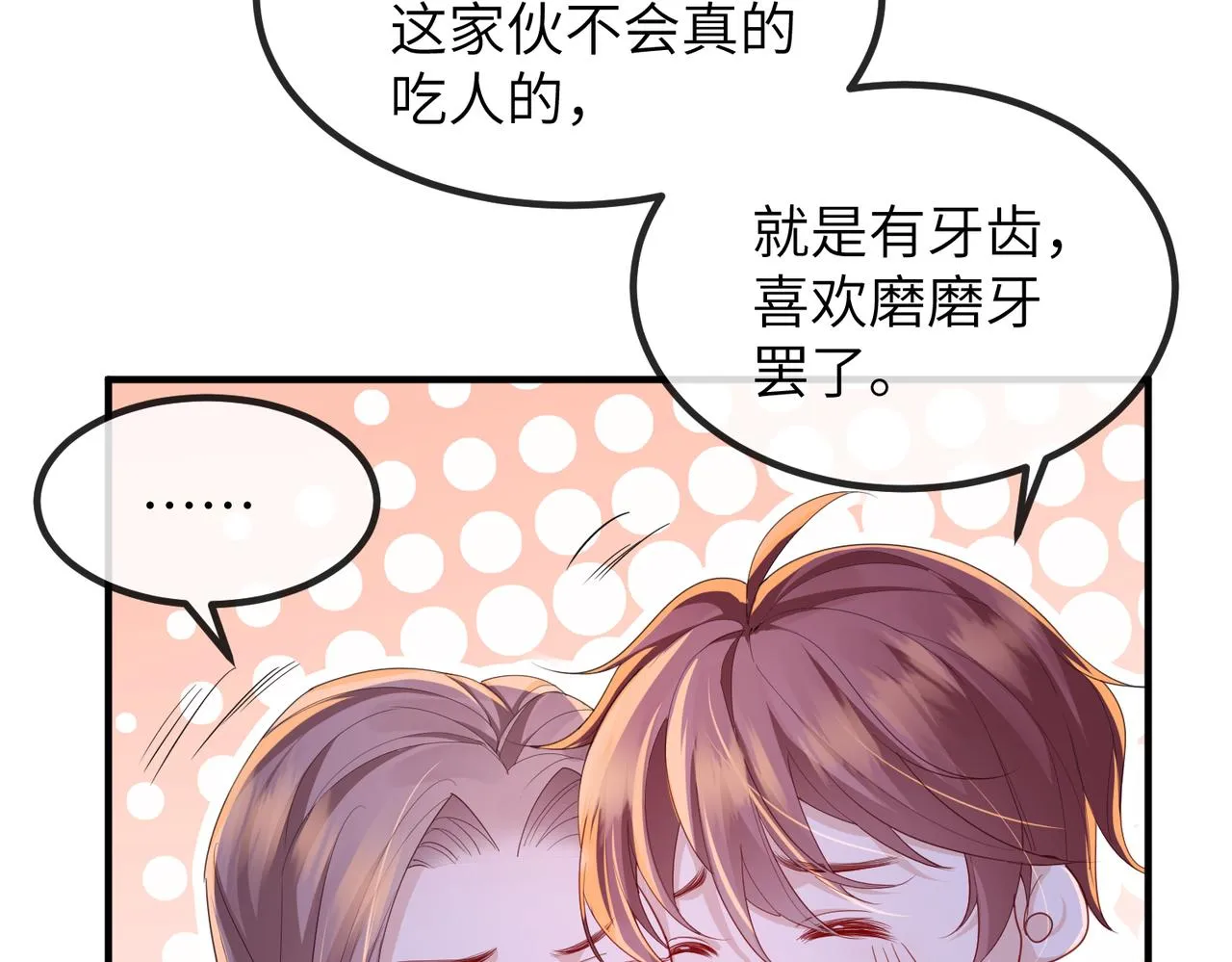 第22话 沈玉岚身份存疑？ 第48页