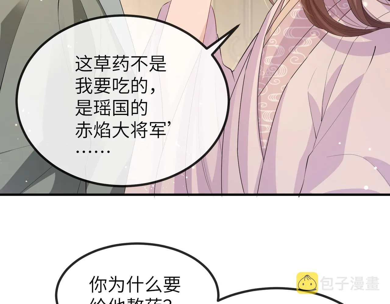 第22话 沈玉岚身份存疑？ 第69页