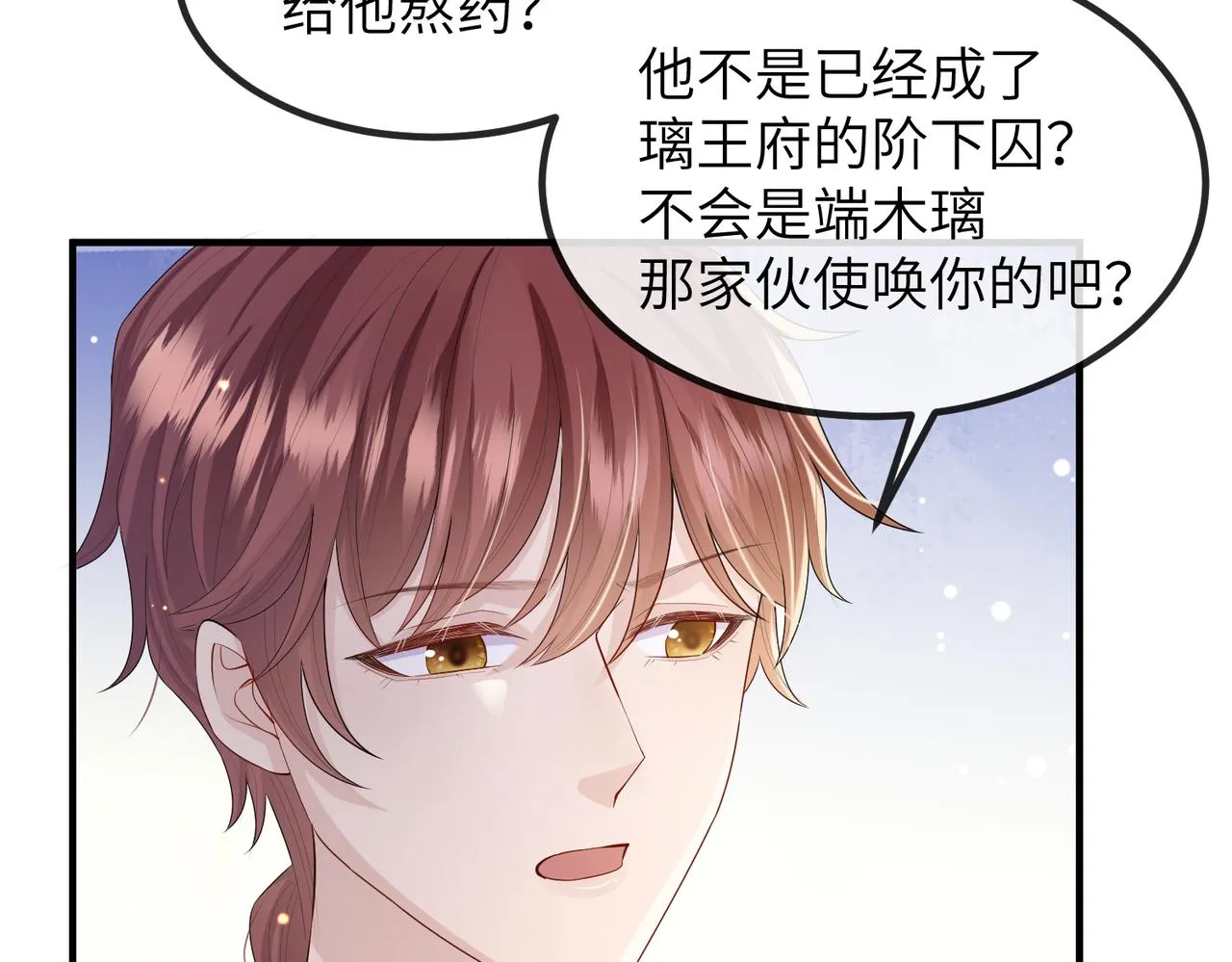 第22话 沈玉岚身份存疑？ 第70页