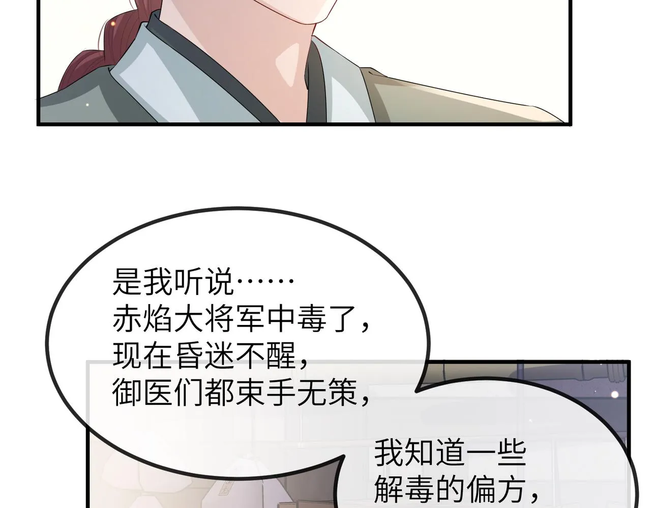 第22话 沈玉岚身份存疑？ 第71页