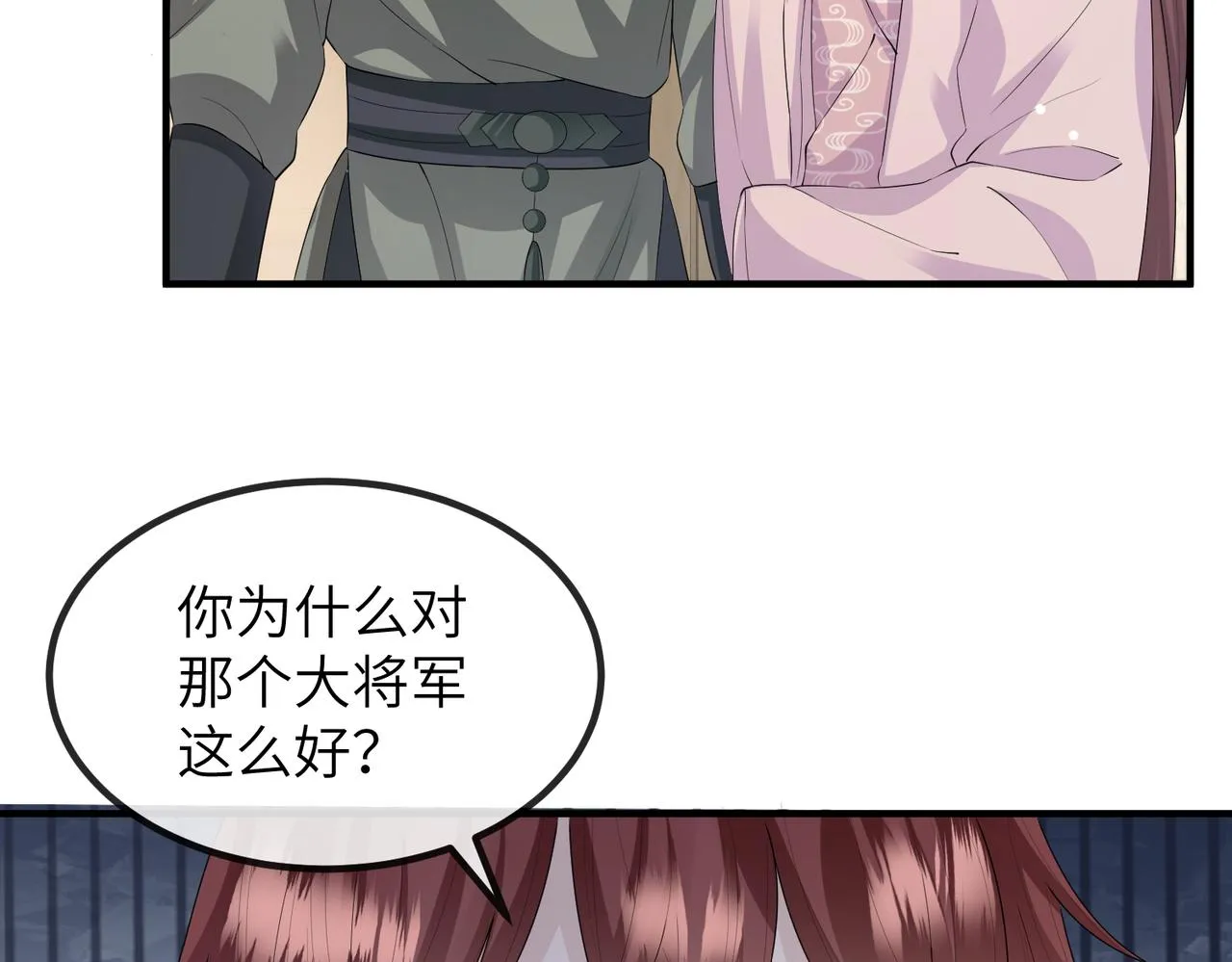 第22话 沈玉岚身份存疑？ 第73页